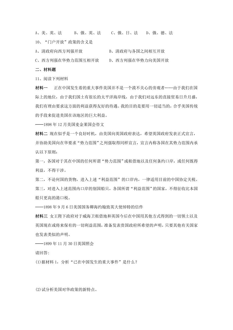 《优选整合》人民版高一历史必修1 专题2第1课 列强入侵与民族危机 练习 .doc_第2页