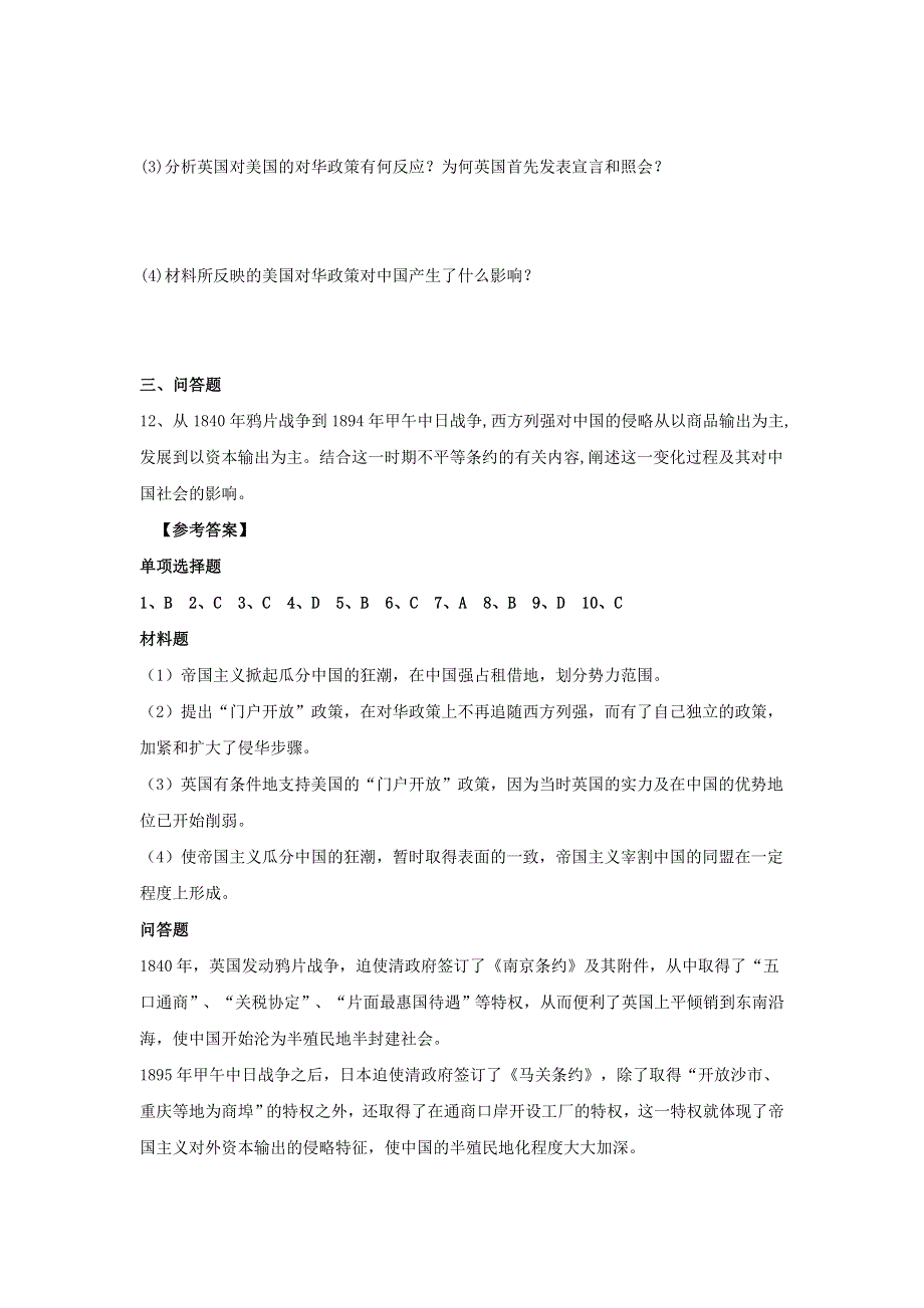 《优选整合》人民版高一历史必修1 专题2第1课 列强入侵与民族危机 练习 .doc_第3页