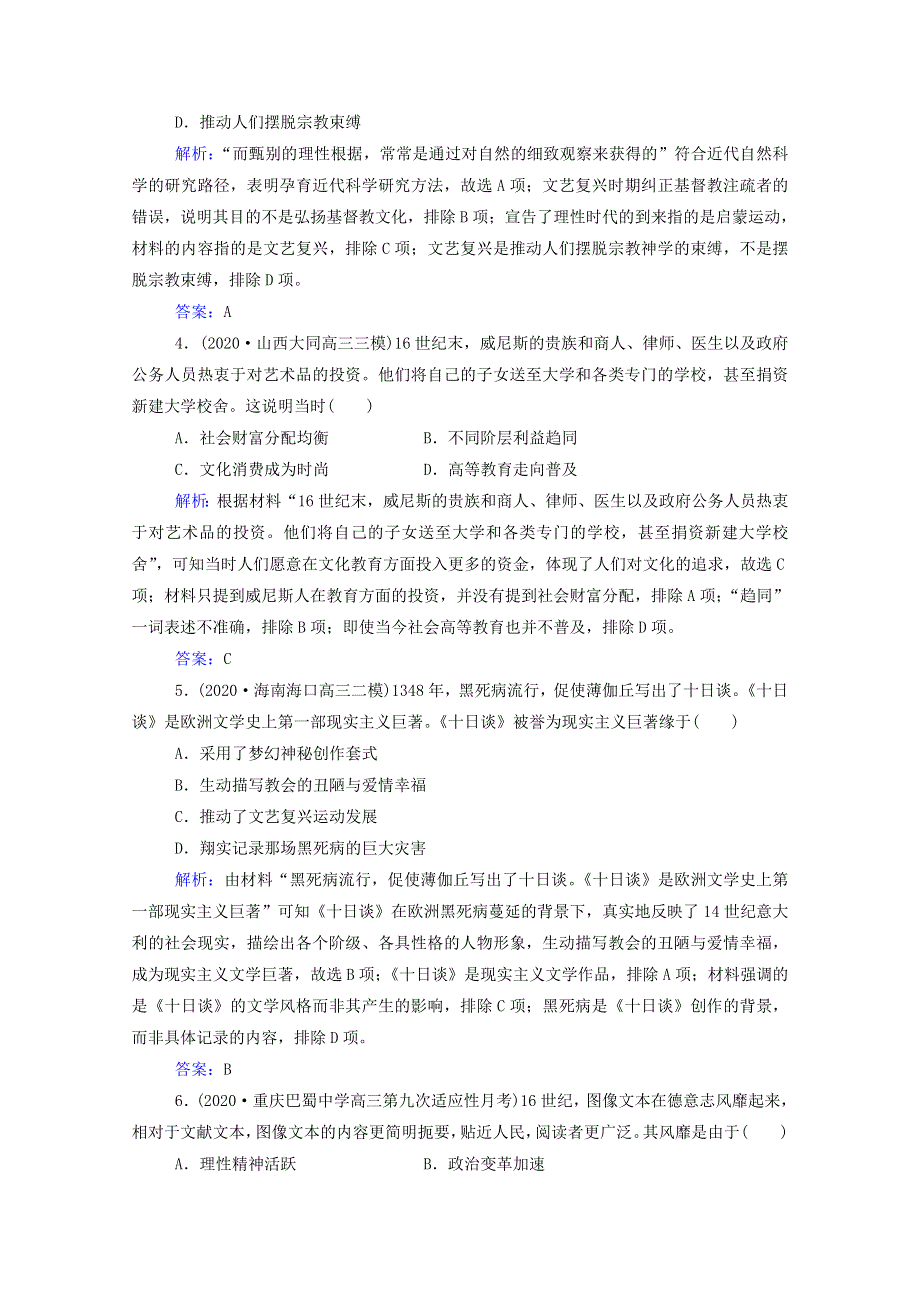 2022届新教材高考历史（选择性考试）一轮总复习 课时跟踪练36 文艺复兴和宗教改革（含解析）.doc_第2页