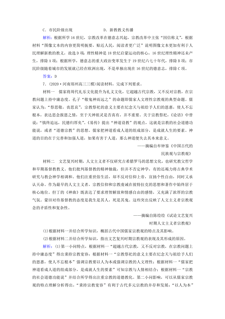 2022届新教材高考历史（选择性考试）一轮总复习 课时跟踪练36 文艺复兴和宗教改革（含解析）.doc_第3页