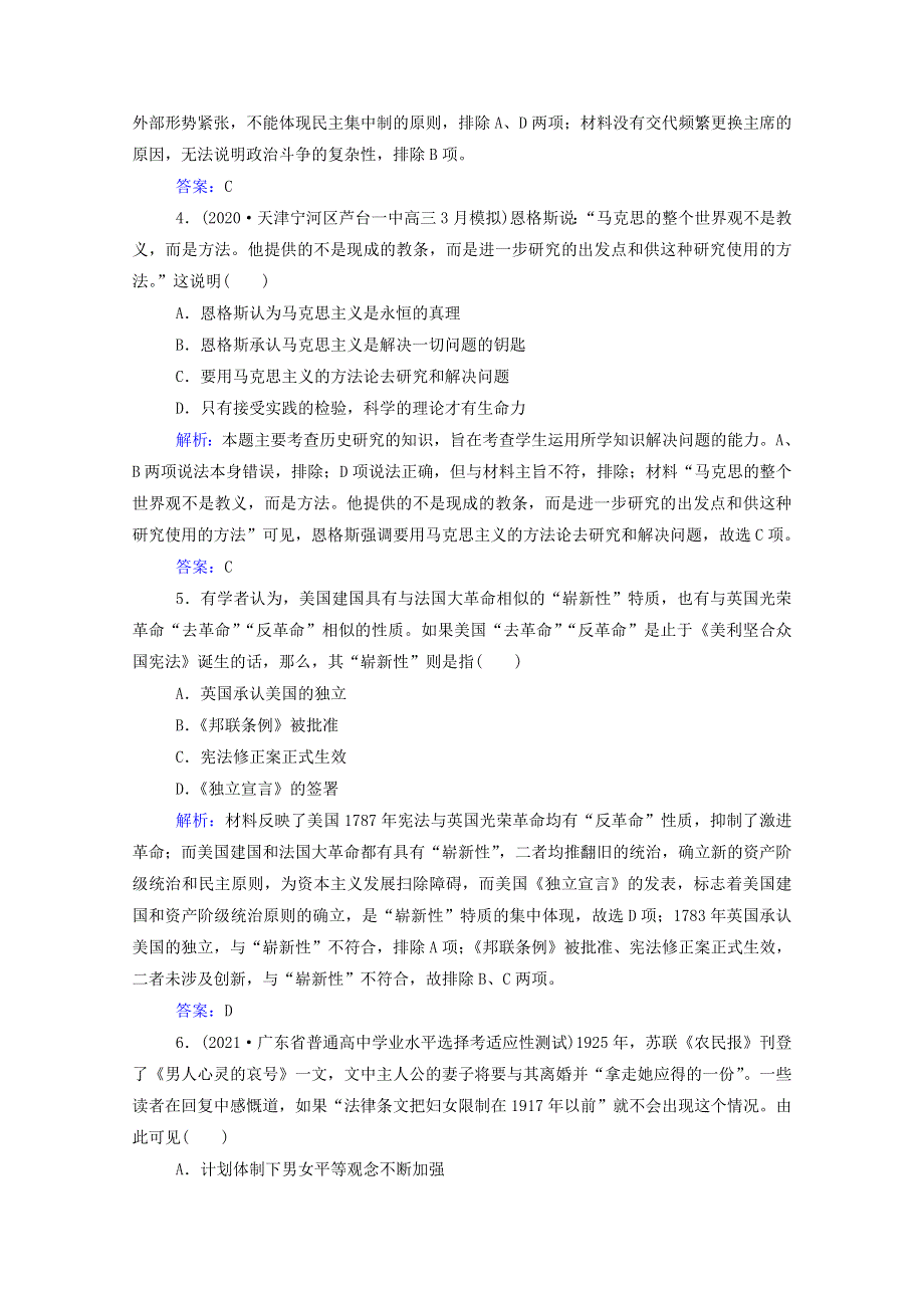 2022届新教材高考历史（选择性考试）一轮总复习 课时跟踪练33 从科学社会主义理论到社会主义制度的建立（含解析）.doc_第2页