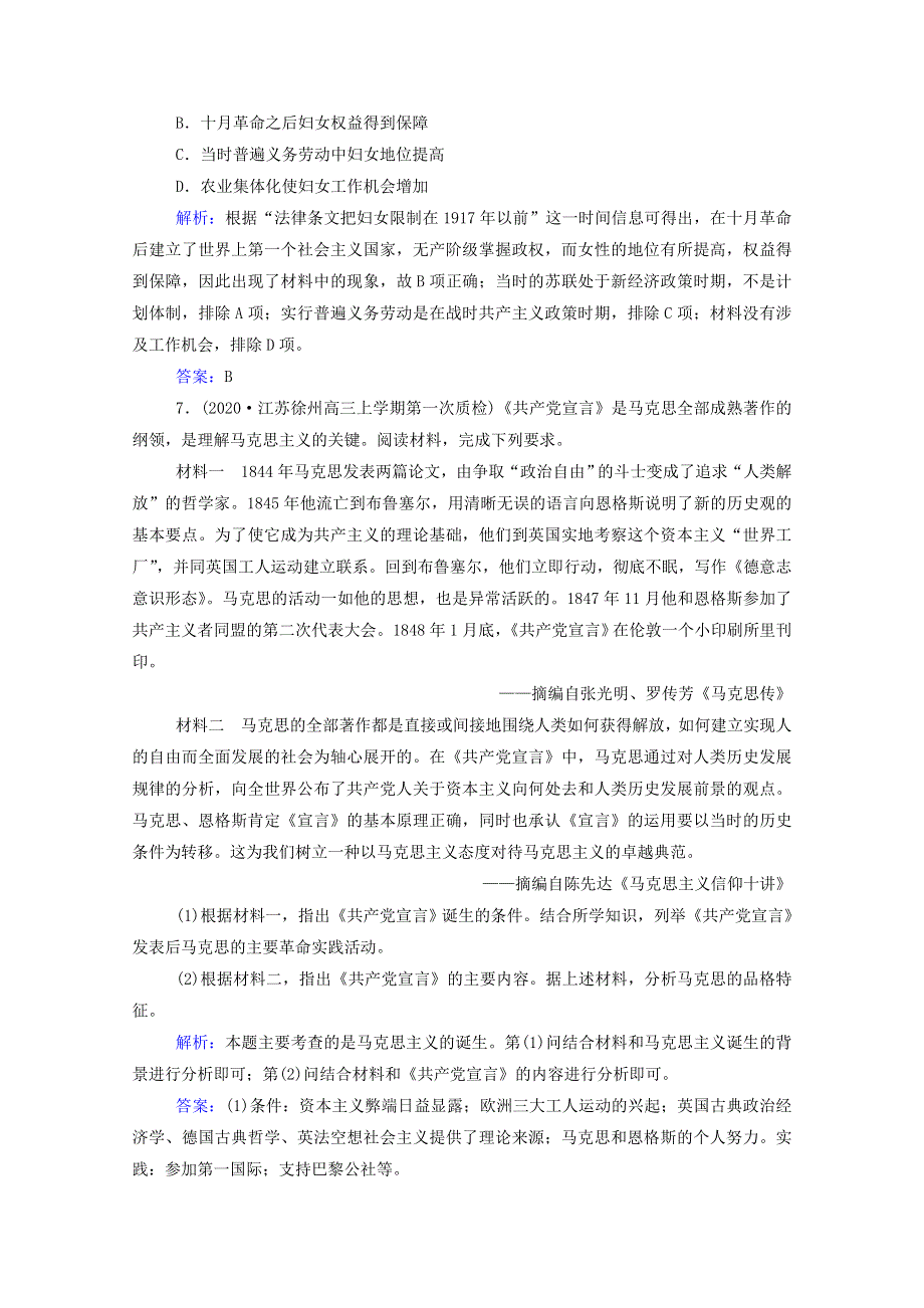 2022届新教材高考历史（选择性考试）一轮总复习 课时跟踪练33 从科学社会主义理论到社会主义制度的建立（含解析）.doc_第3页