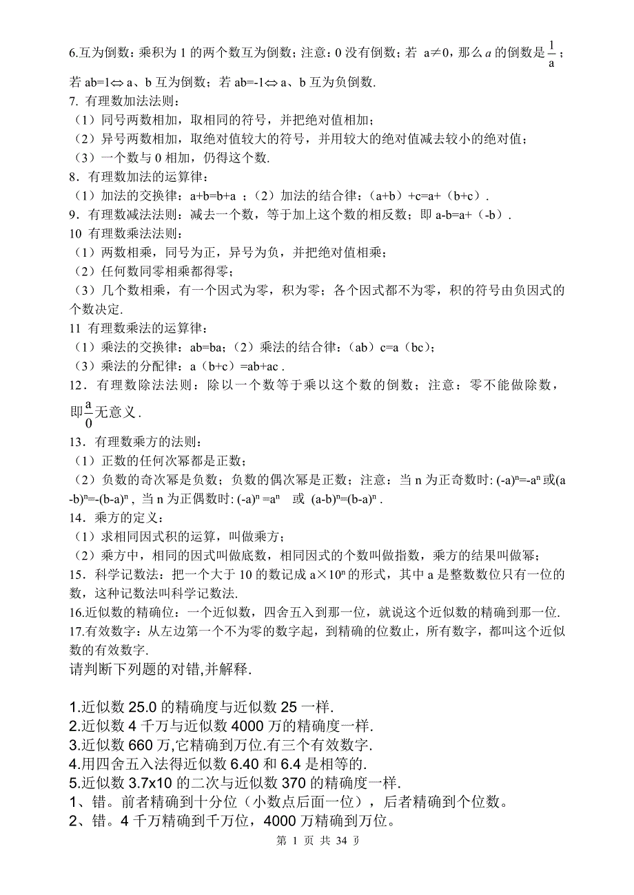 初中数学知识点归纳汇总.pdf_第3页