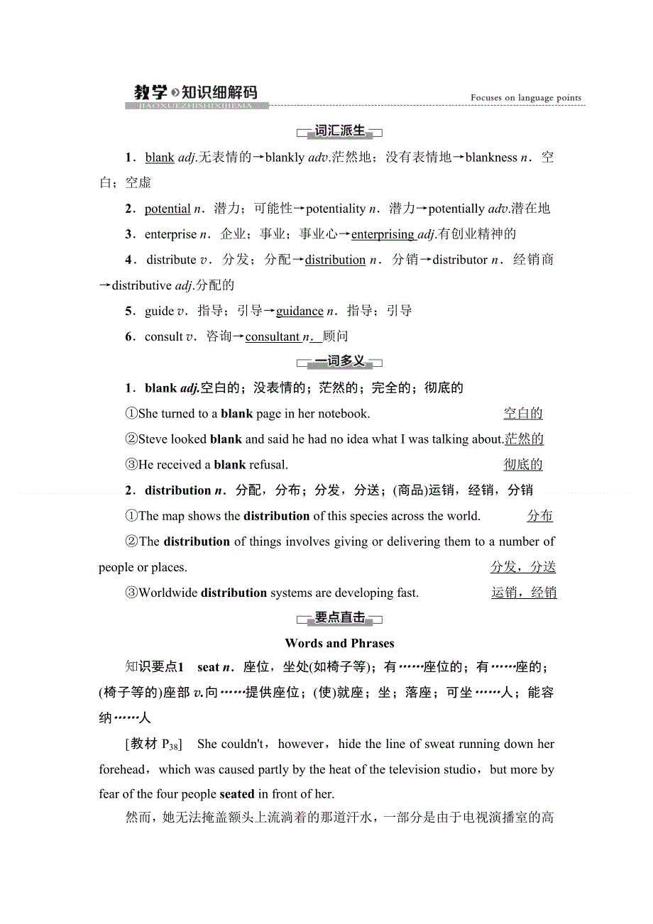 2020-2021学年外研版（2019）高中英语选择性必修四学案：UNIT 4 EVERYDAY ECONOMICS 教学知识细解码 WORD版含答案.doc_第1页