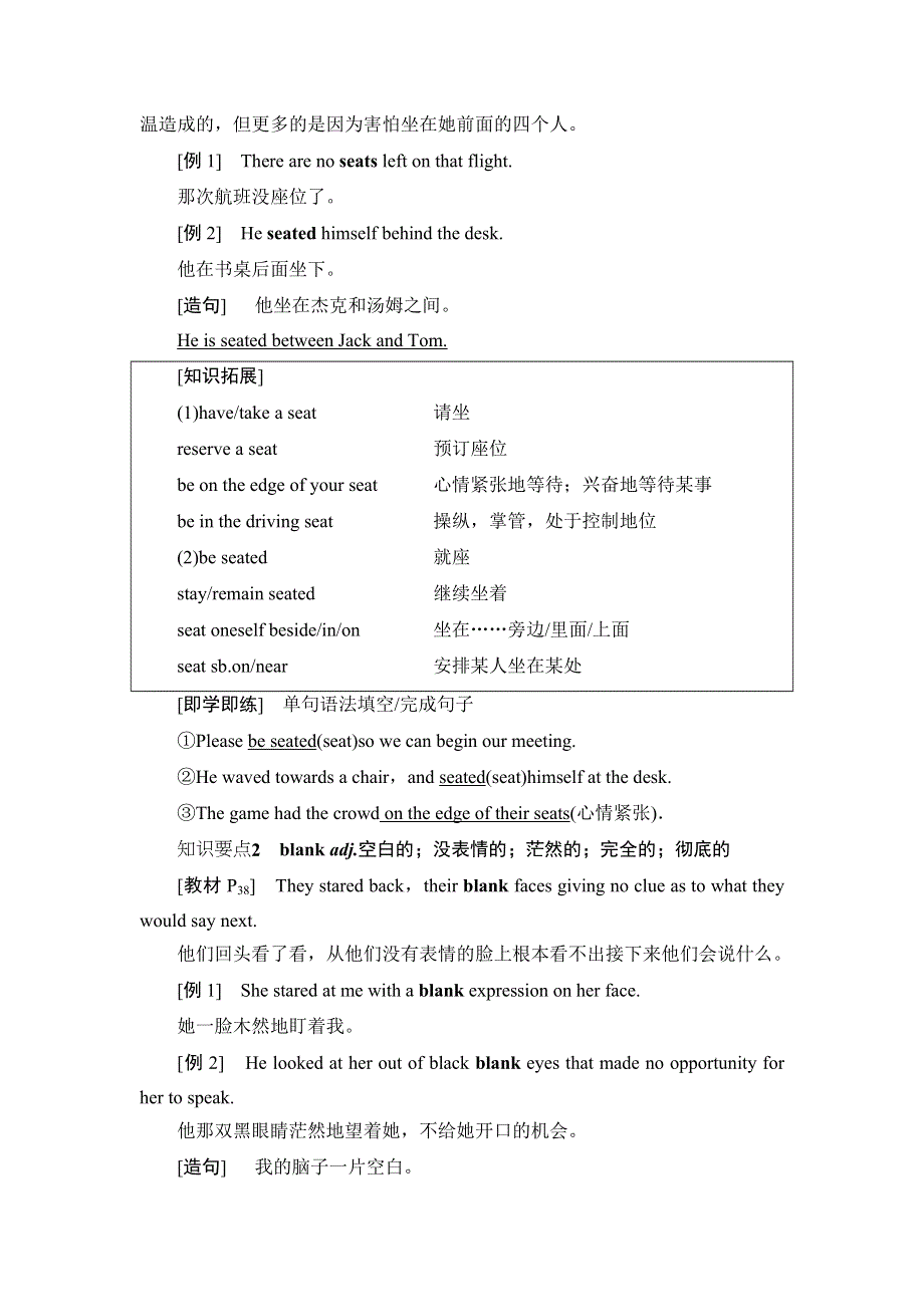 2020-2021学年外研版（2019）高中英语选择性必修四学案：UNIT 4 EVERYDAY ECONOMICS 教学知识细解码 WORD版含答案.doc_第2页