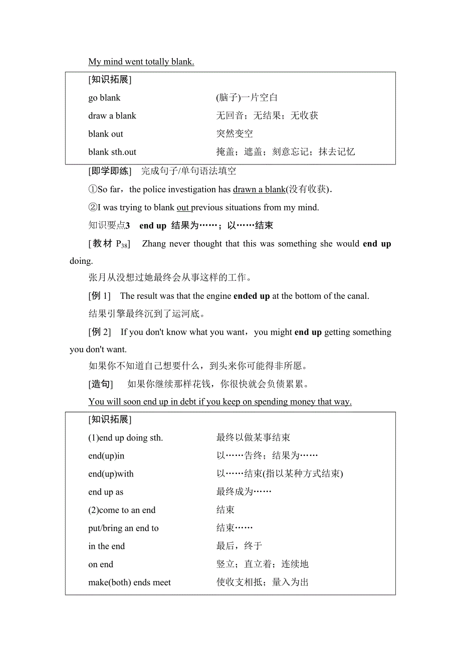 2020-2021学年外研版（2019）高中英语选择性必修四学案：UNIT 4 EVERYDAY ECONOMICS 教学知识细解码 WORD版含答案.doc_第3页