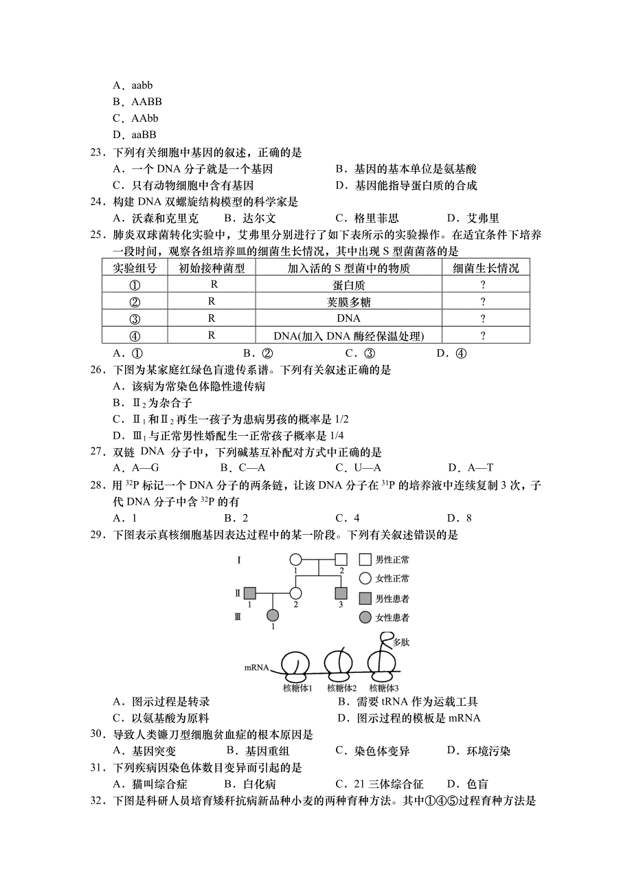 《发布》江苏省盐城市2017-2018学年高一下学期期末考试 生物 WORD版含答案.doc_第3页