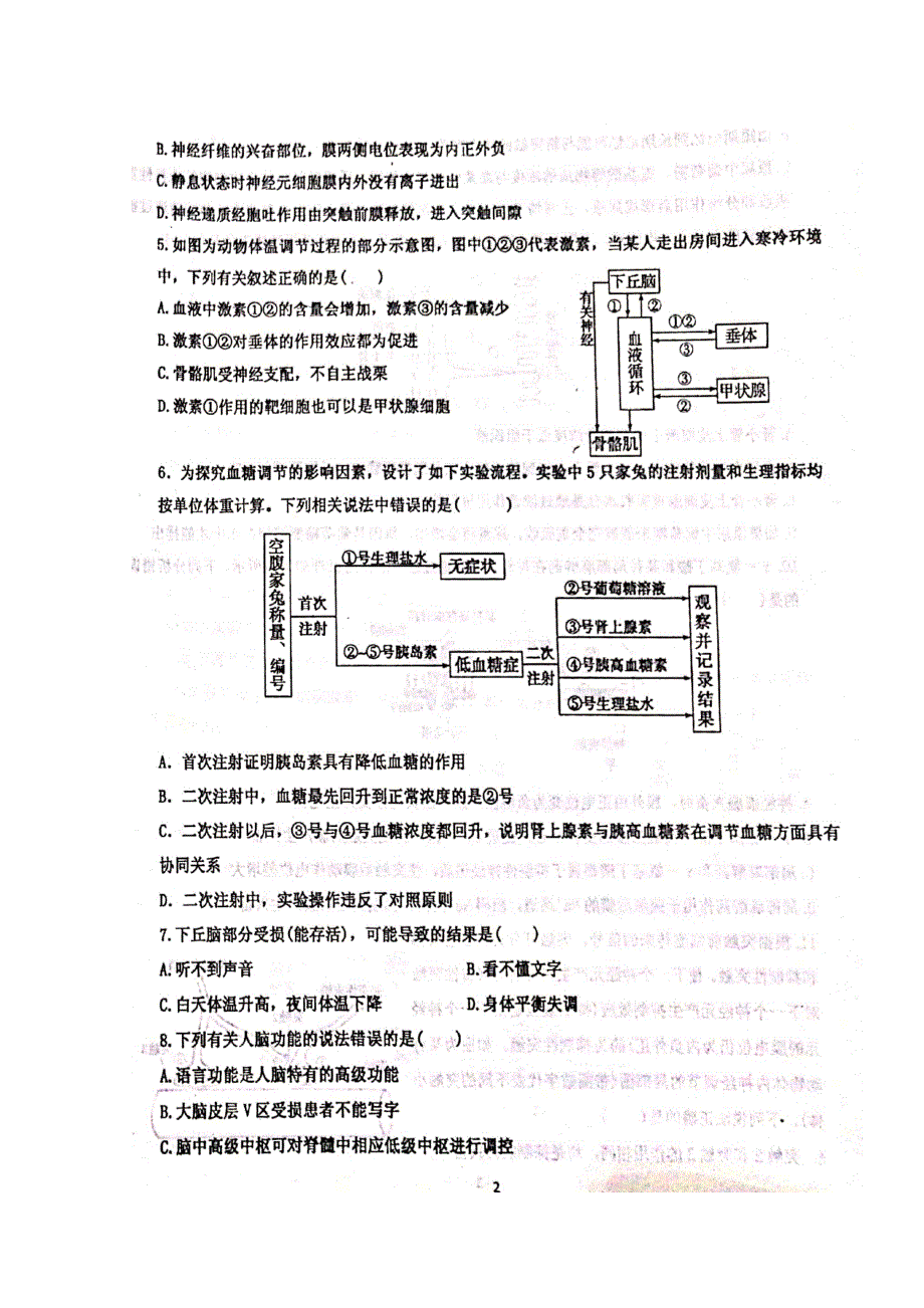 山东省寿光现代中学2019-2020学年高二10月月考生物试题 扫描版含答案.doc_第2页