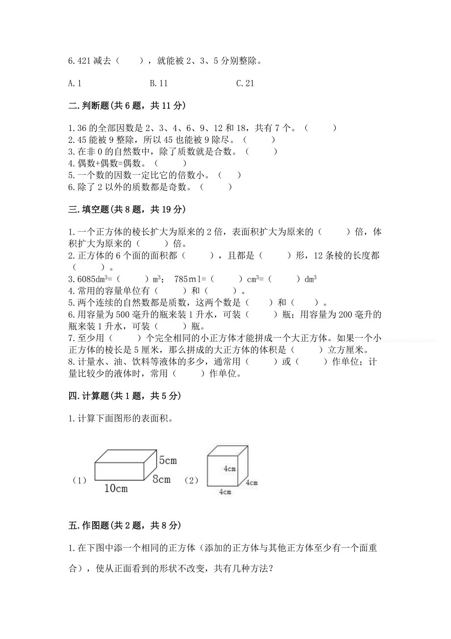 人教版五年级下册数学期中测试卷含答案（新）.docx_第2页