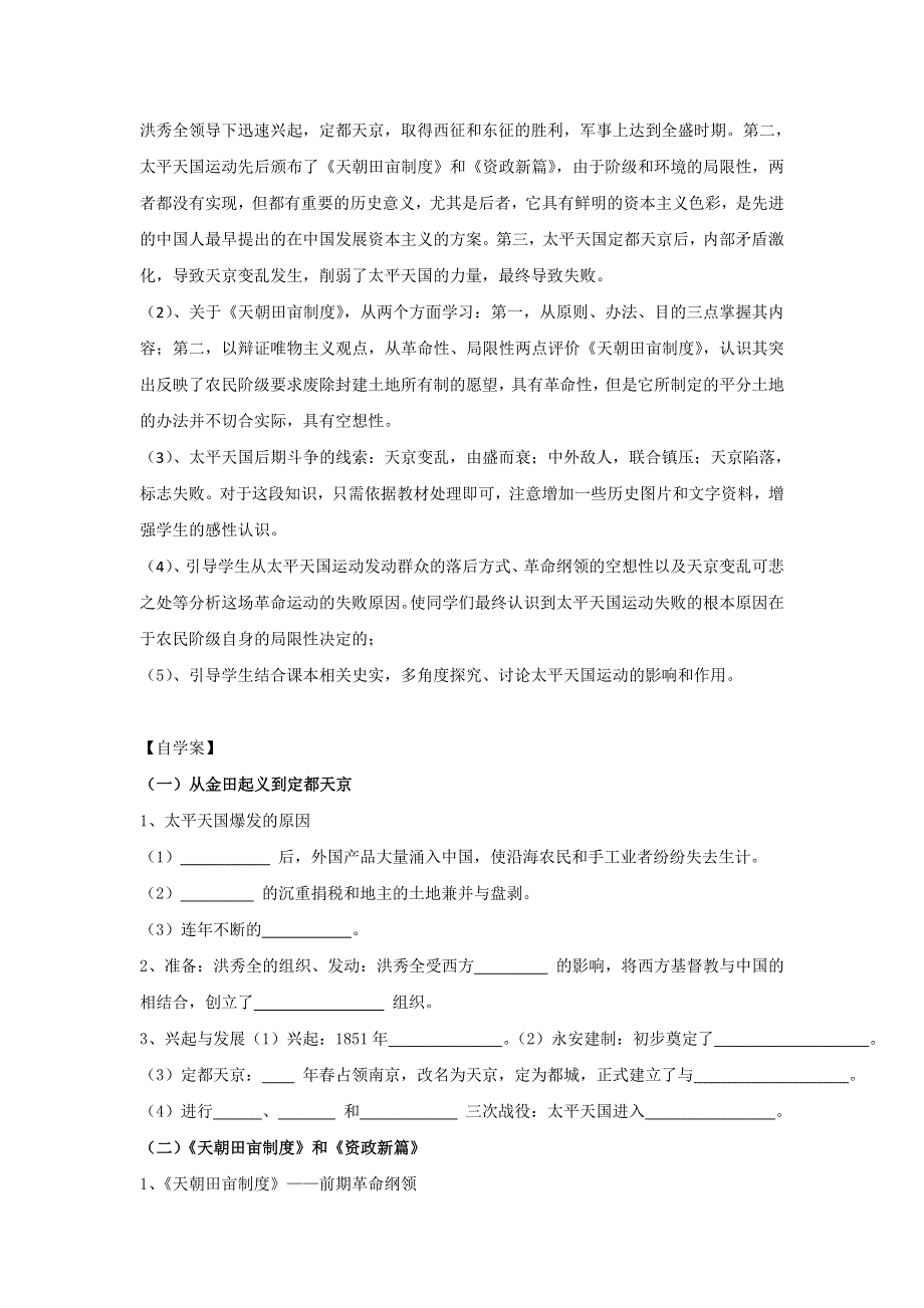 《优选整合》人民版高一历史必修1 专题3第1课 太平天国运动 教案2 .doc_第2页