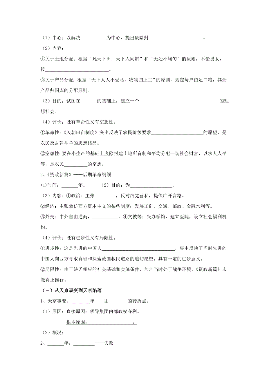 《优选整合》人民版高一历史必修1 专题3第1课 太平天国运动 教案2 .doc_第3页