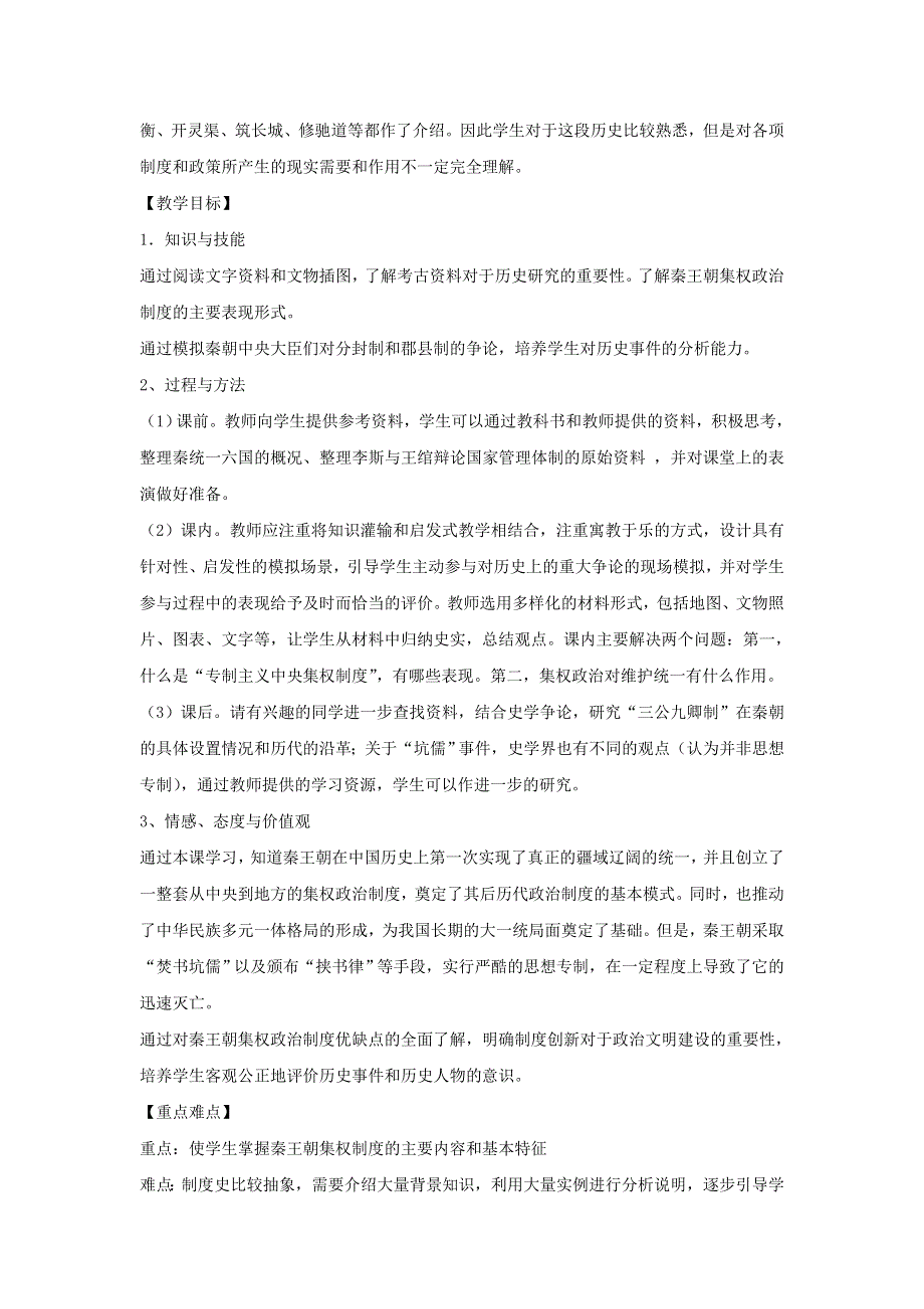 《优选整合》人民版高一历史必修1 专题1第2课 走向大一统的秦汉政治 教案1 .doc_第2页