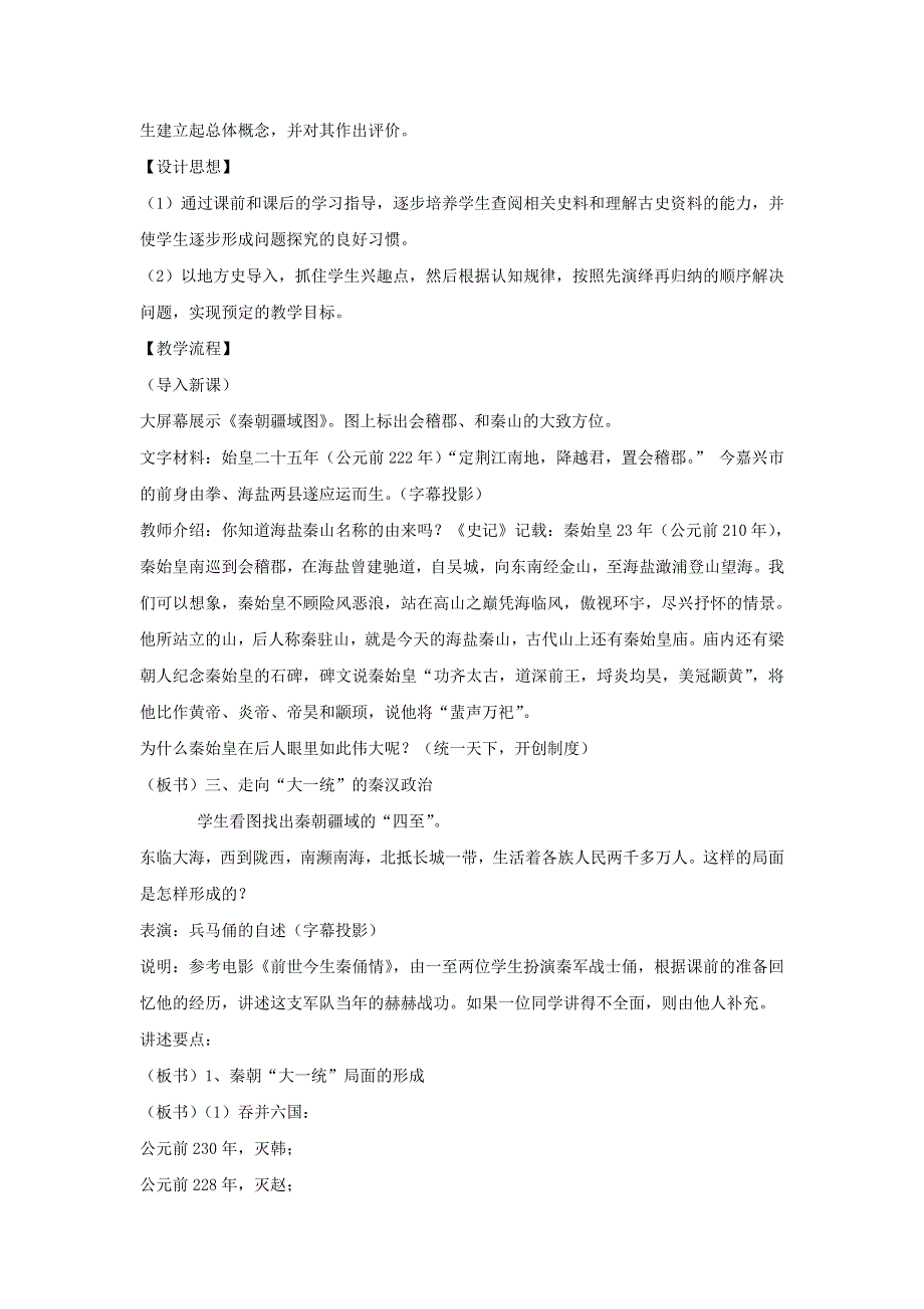 《优选整合》人民版高一历史必修1 专题1第2课 走向大一统的秦汉政治 教案1 .doc_第3页