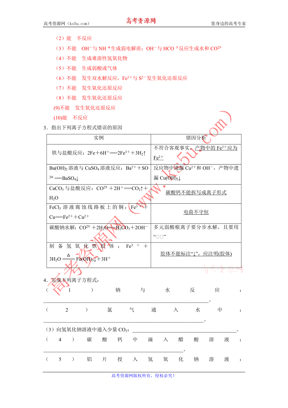 《优选整合》人教版高考化学2017届二轮复习专题四 离子反应（导学案） WORD版含解析.doc_第2页