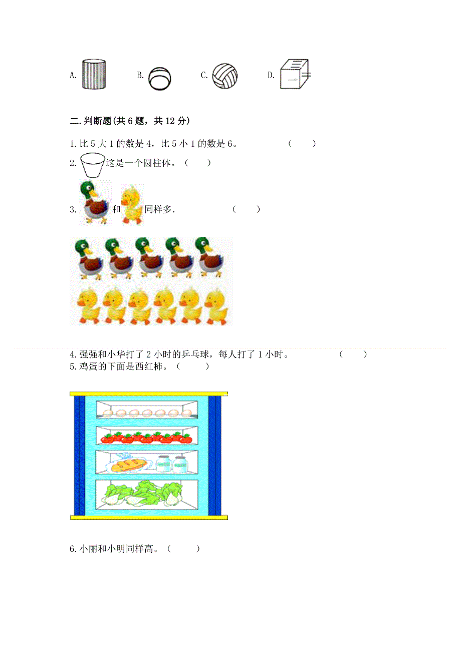 人教版小学一年级上册数学期中测试卷及解析答案.docx_第2页