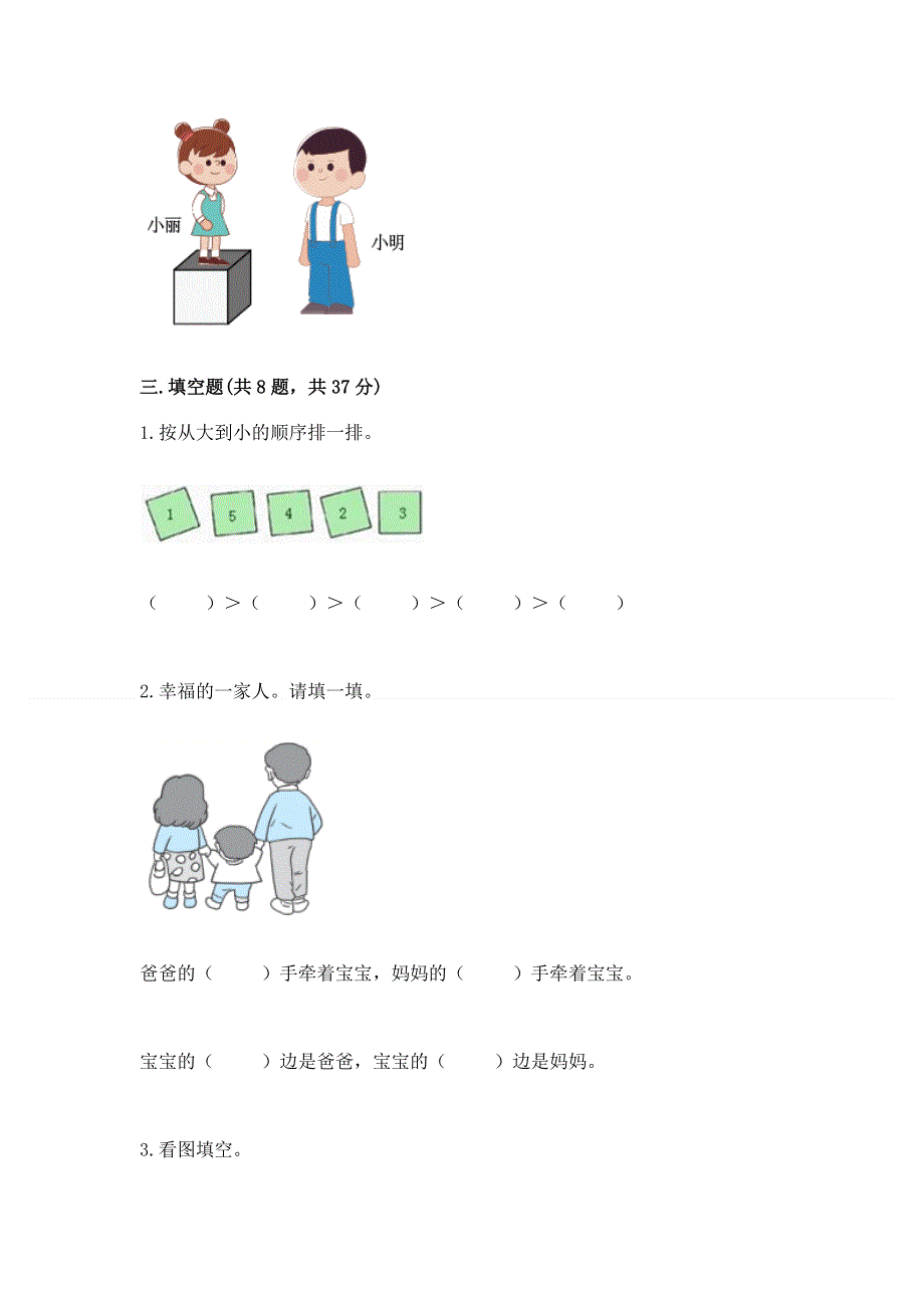 人教版小学一年级上册数学期中测试卷及解析答案.docx_第3页