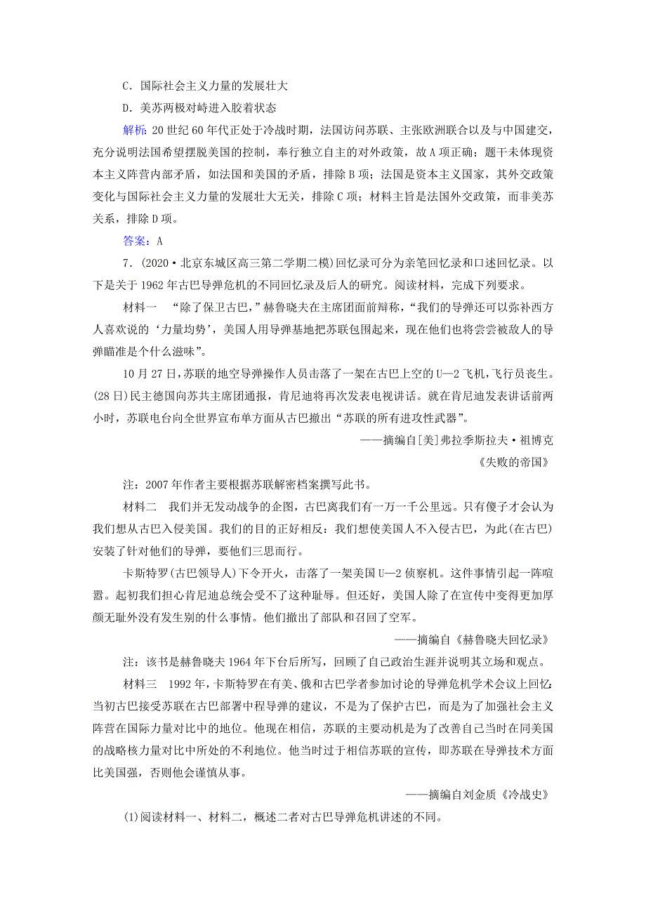 2022届新教材高考历史（选择性考试）一轮总复习 课时跟踪练39 美苏两极对峙格局的形成（含解析）.doc_第3页