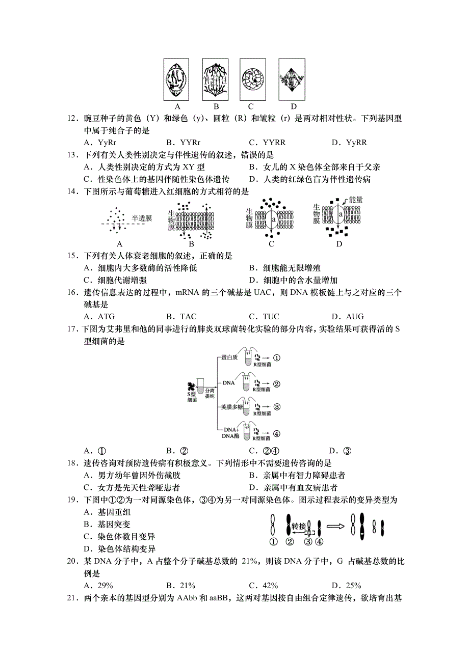 《发布》江苏省盐城市2017-2018学年高二上学期学业水平必修科目期终考试 生物 WORD版含答案.doc_第2页