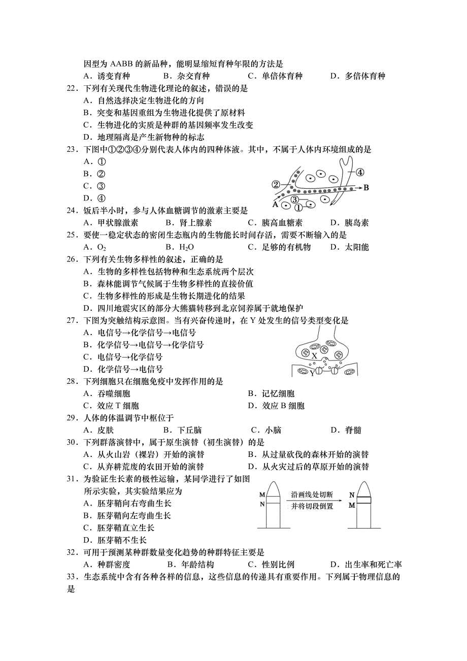 《发布》江苏省盐城市2017-2018学年高二上学期学业水平必修科目期终考试 生物 WORD版含答案.doc_第3页