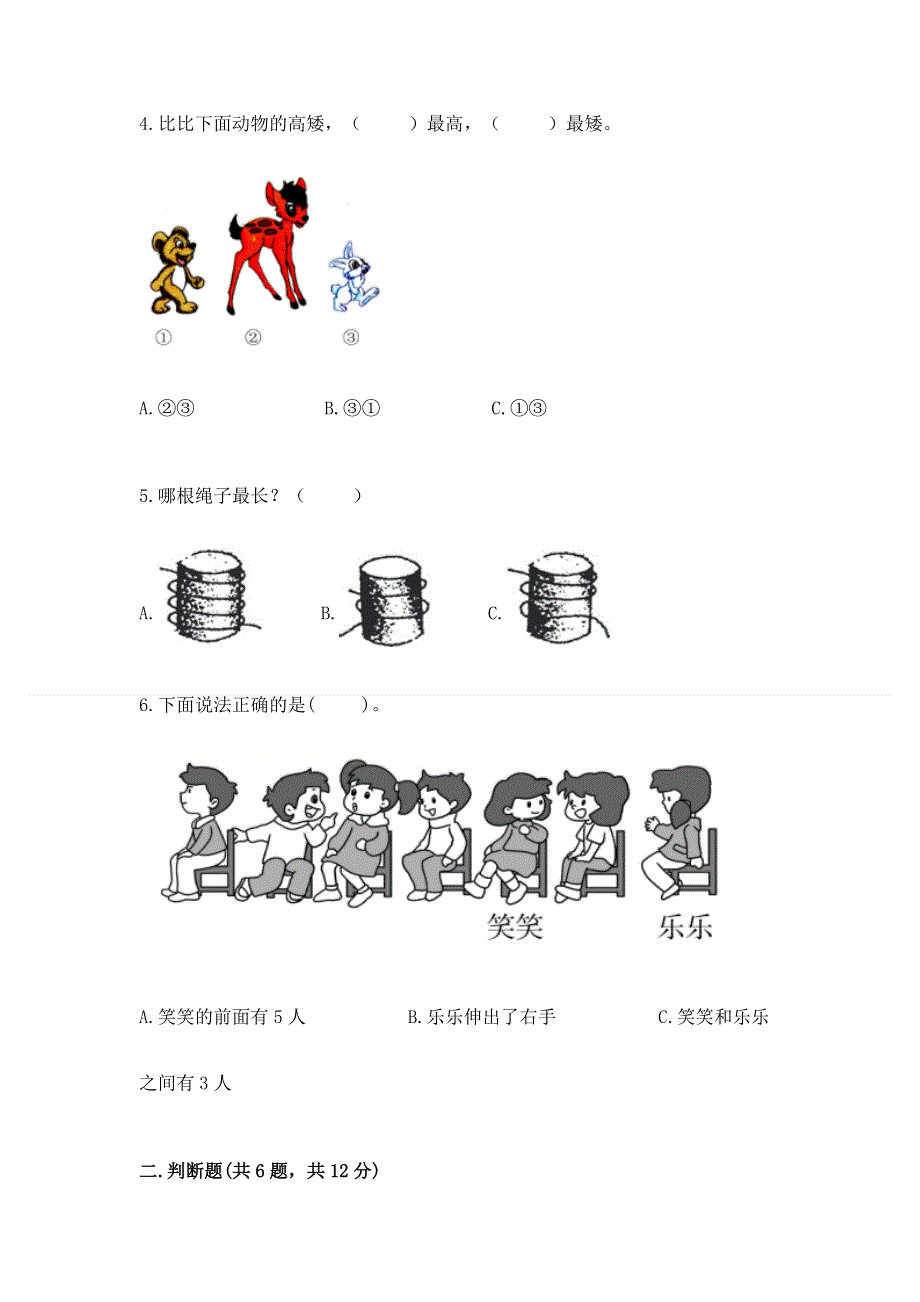 人教版小学一年级上册数学期中测试卷含答案（基础题）.docx_第2页