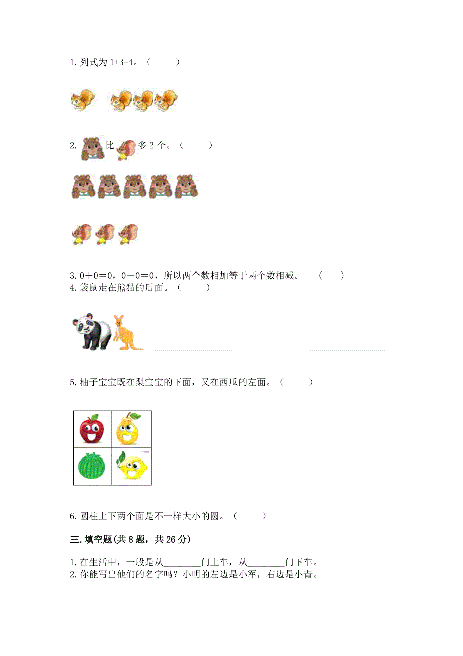 人教版小学一年级上册数学期中测试卷含答案（基础题）.docx_第3页