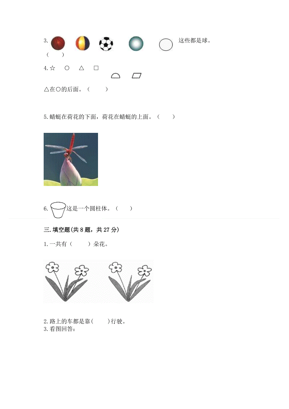 人教版小学一年级上册数学期中测试卷及答案（精选题）.docx_第3页