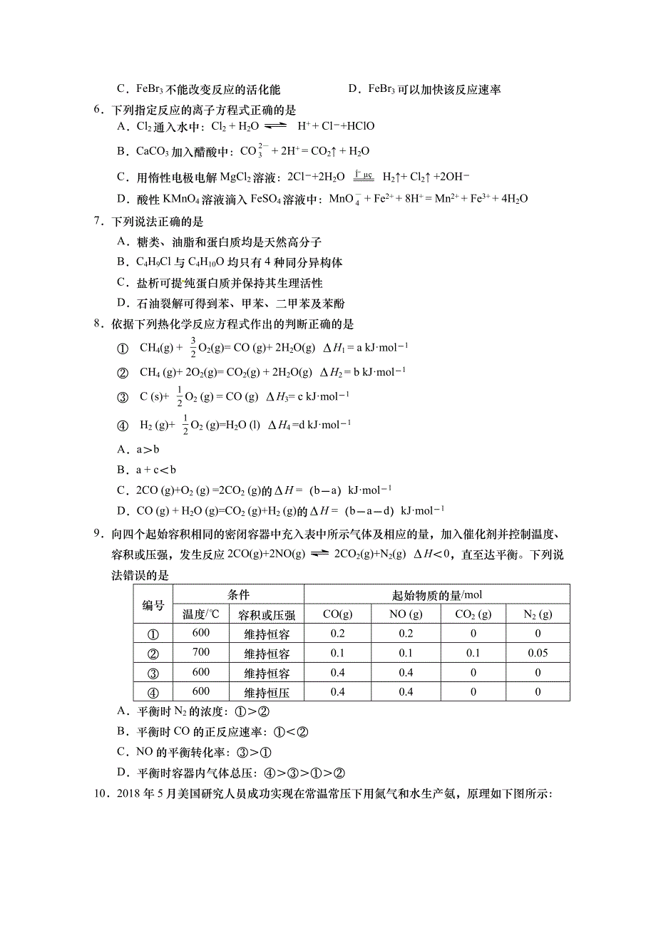 《发布》江苏省盐城市2017-2018学年高二下学期期末考试 化学 WORD版含答案.doc_第2页