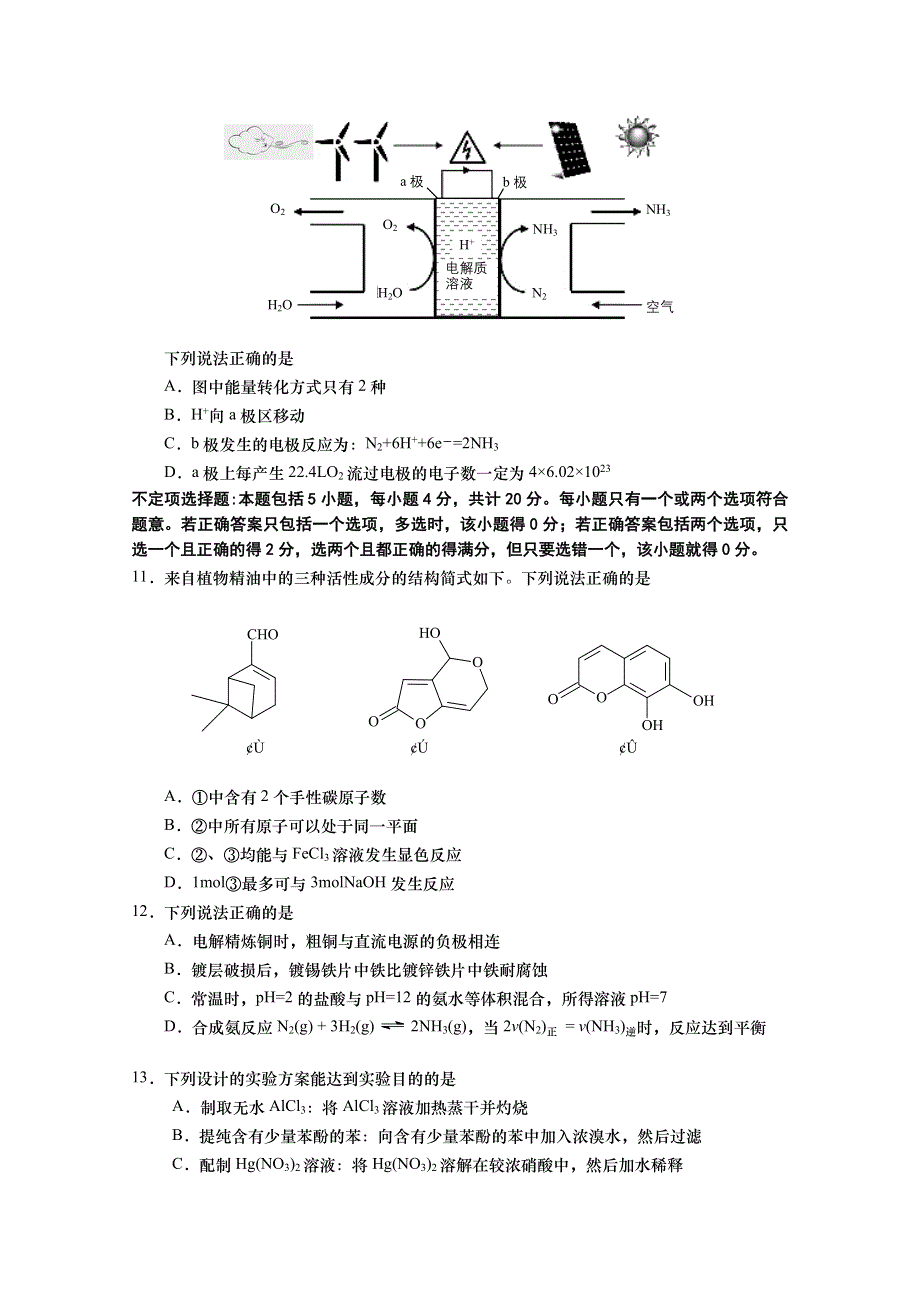 《发布》江苏省盐城市2017-2018学年高二下学期期末考试 化学 WORD版含答案.doc_第3页