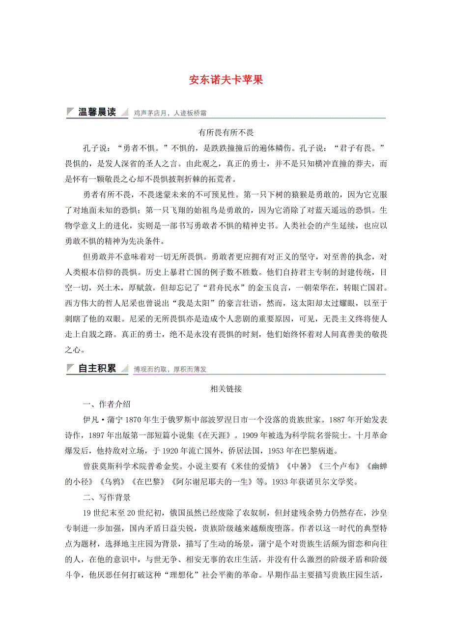 2018版高中语文 第二单元 第4课 安东诺夫卡苹果学案 新人教版《外国小说欣赏》.doc_第1页