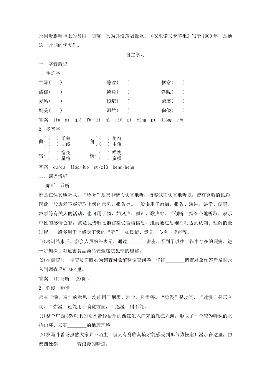 2018版高中语文 第二单元 第4课 安东诺夫卡苹果学案 新人教版《外国小说欣赏》.doc_第2页