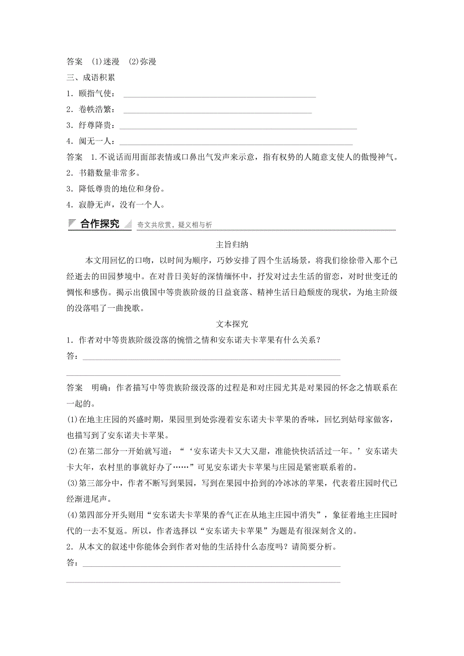 2018版高中语文 第二单元 第4课 安东诺夫卡苹果学案 新人教版《外国小说欣赏》.doc_第3页