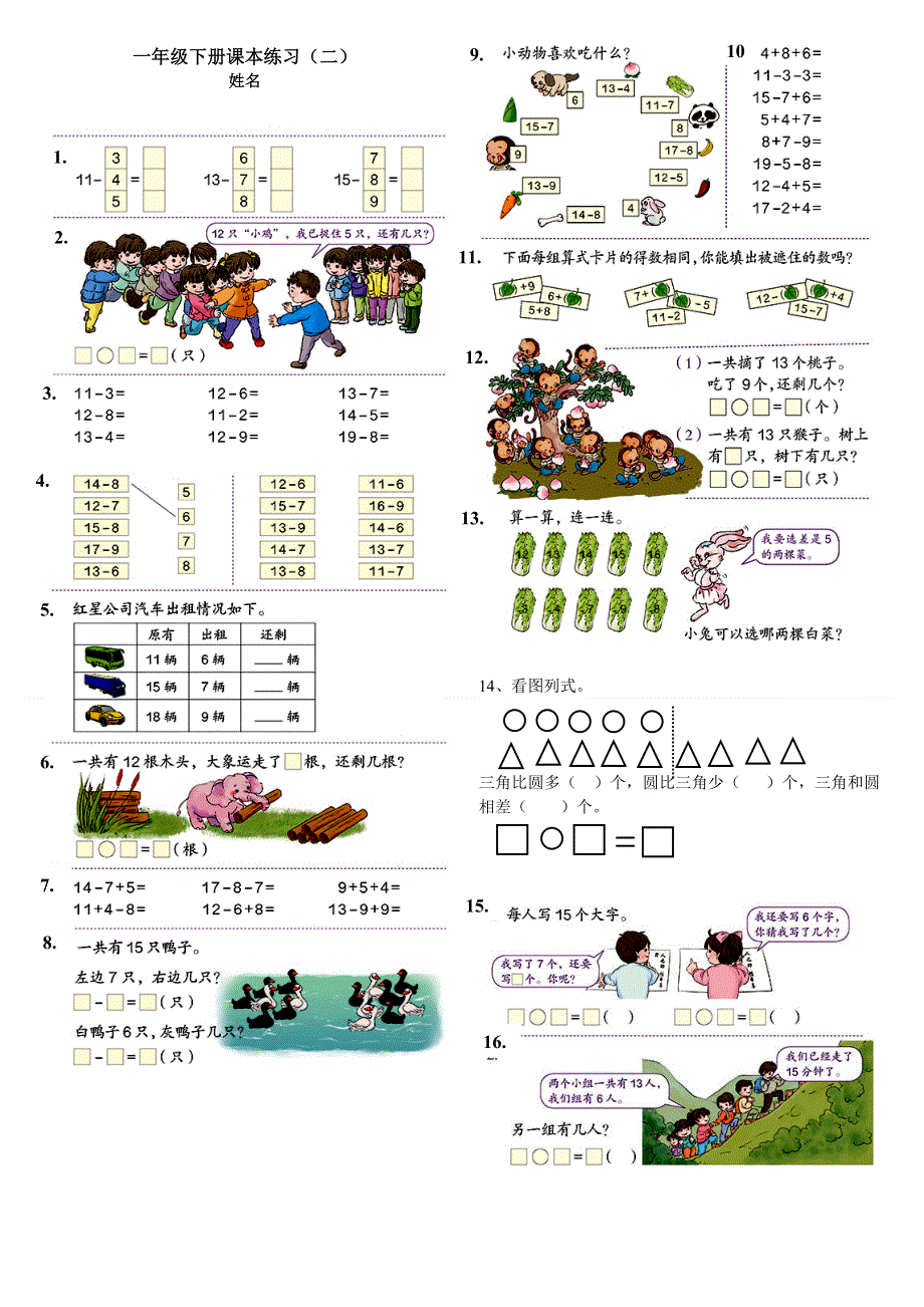 新人教版一年级数学下册习题.doc_第2页