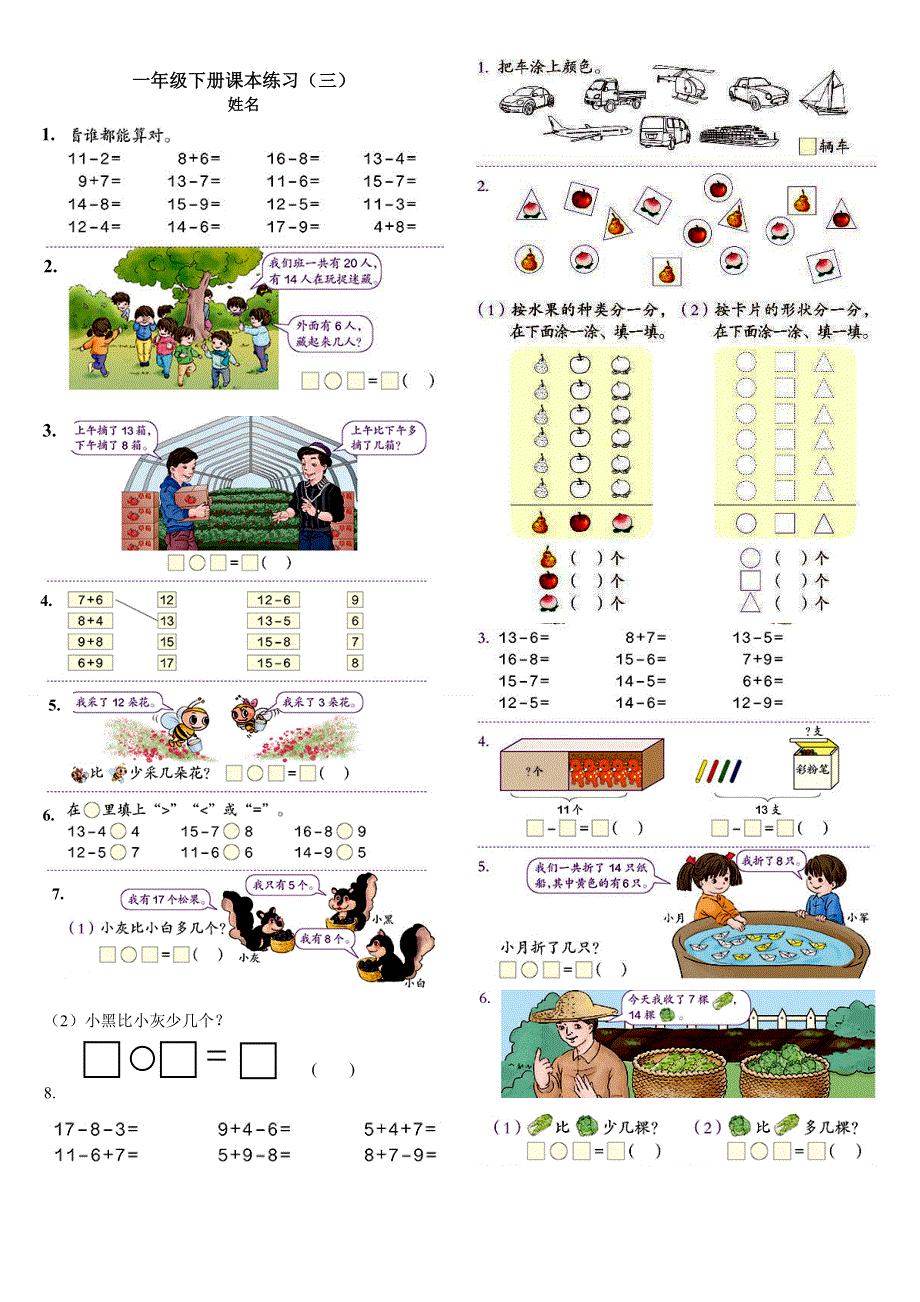 新人教版一年级数学下册习题.doc_第3页