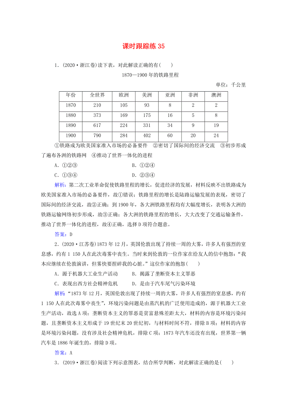 2022届新教材高考历史（选择性考试）一轮总复习 课时跟踪练35 工业革命（含解析）.doc_第1页