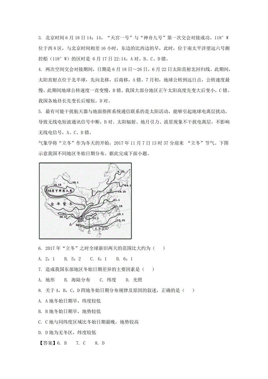 广东省中山市2017-2018学年高一上学期期末统一考试地理试题 WORD版含解析.doc_第3页