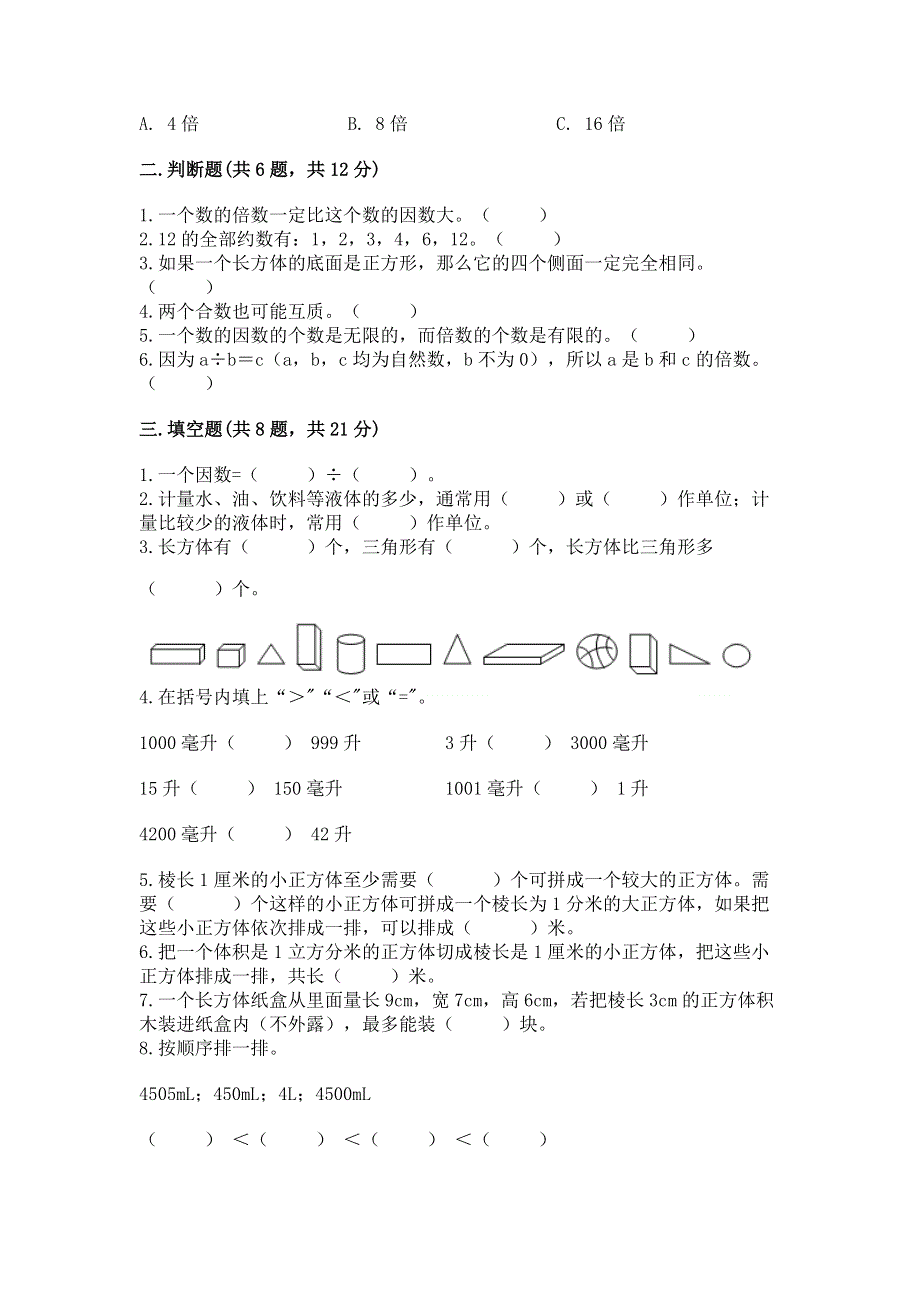 人教版五年级下册数学期中测试卷含答案（满分必刷）.docx_第2页