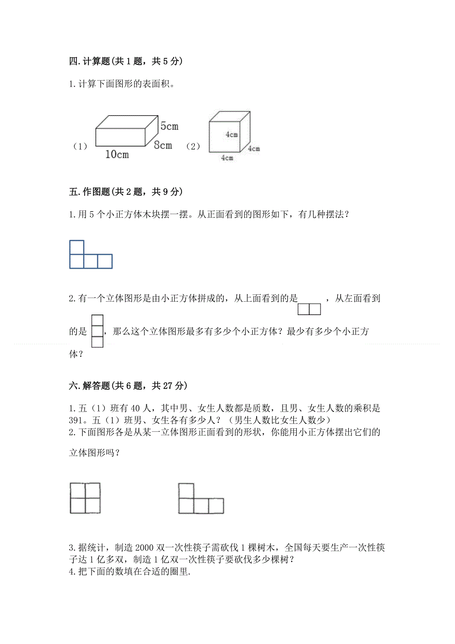 人教版五年级下册数学期中测试卷含答案（满分必刷）.docx_第3页