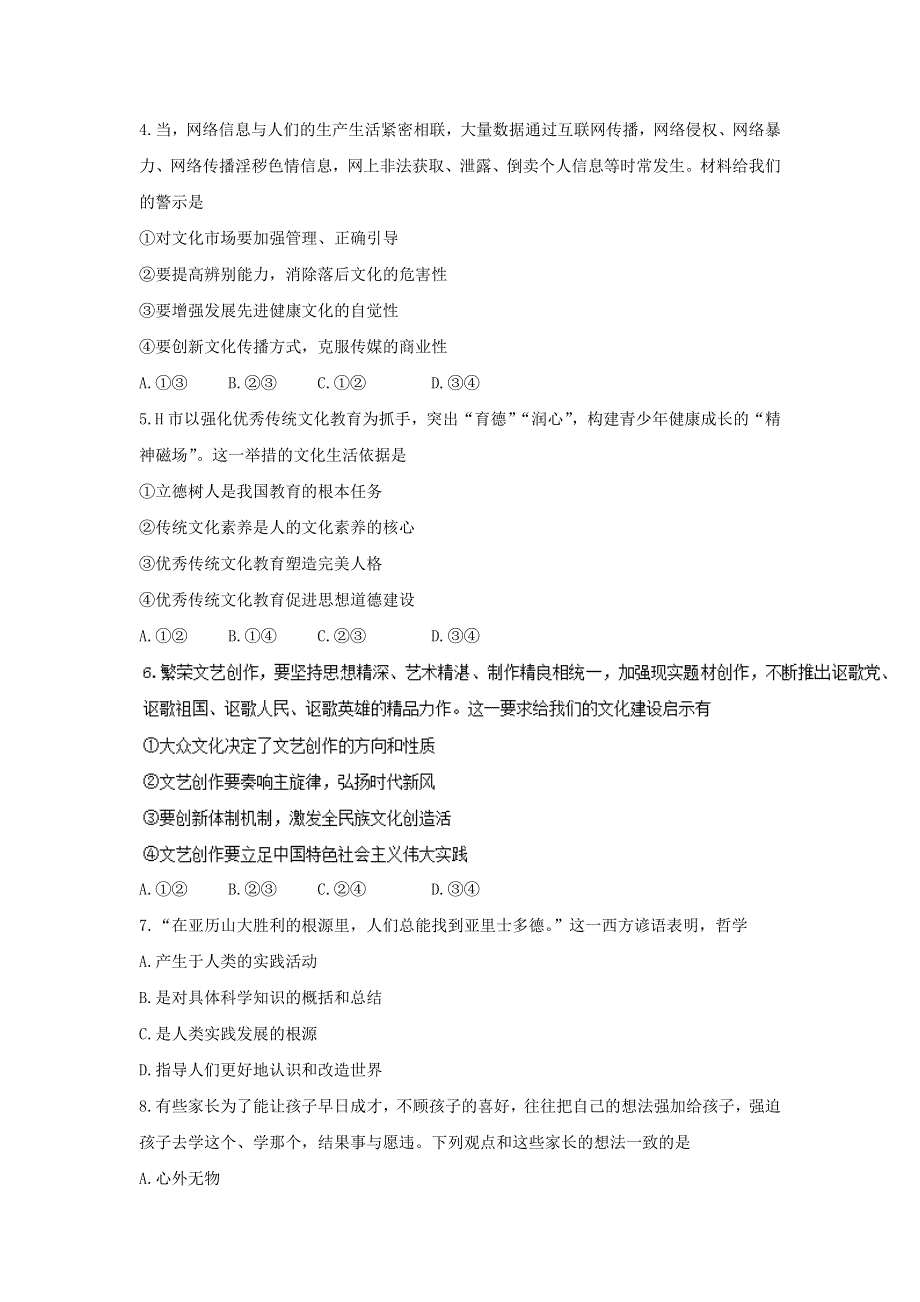 广东省中山市2017-2018学年高二上学期期末考试政治试题 WORD版含答案.doc_第2页