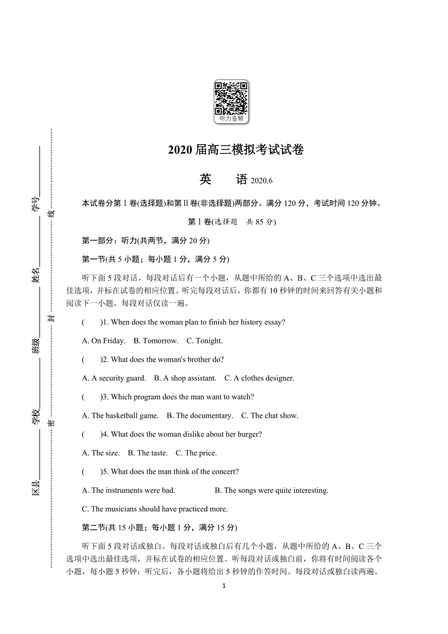 《发布》江苏省盐城市2020届高三第三次模拟考试（6月） 英语 WORD版含答案.DOCX_第1页