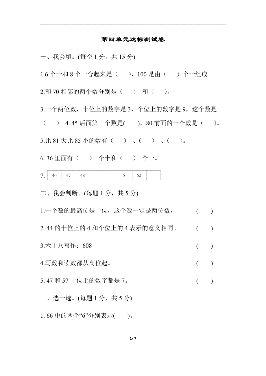 新人教版一年级数学下册第4单元达标测试卷.docx_第1页