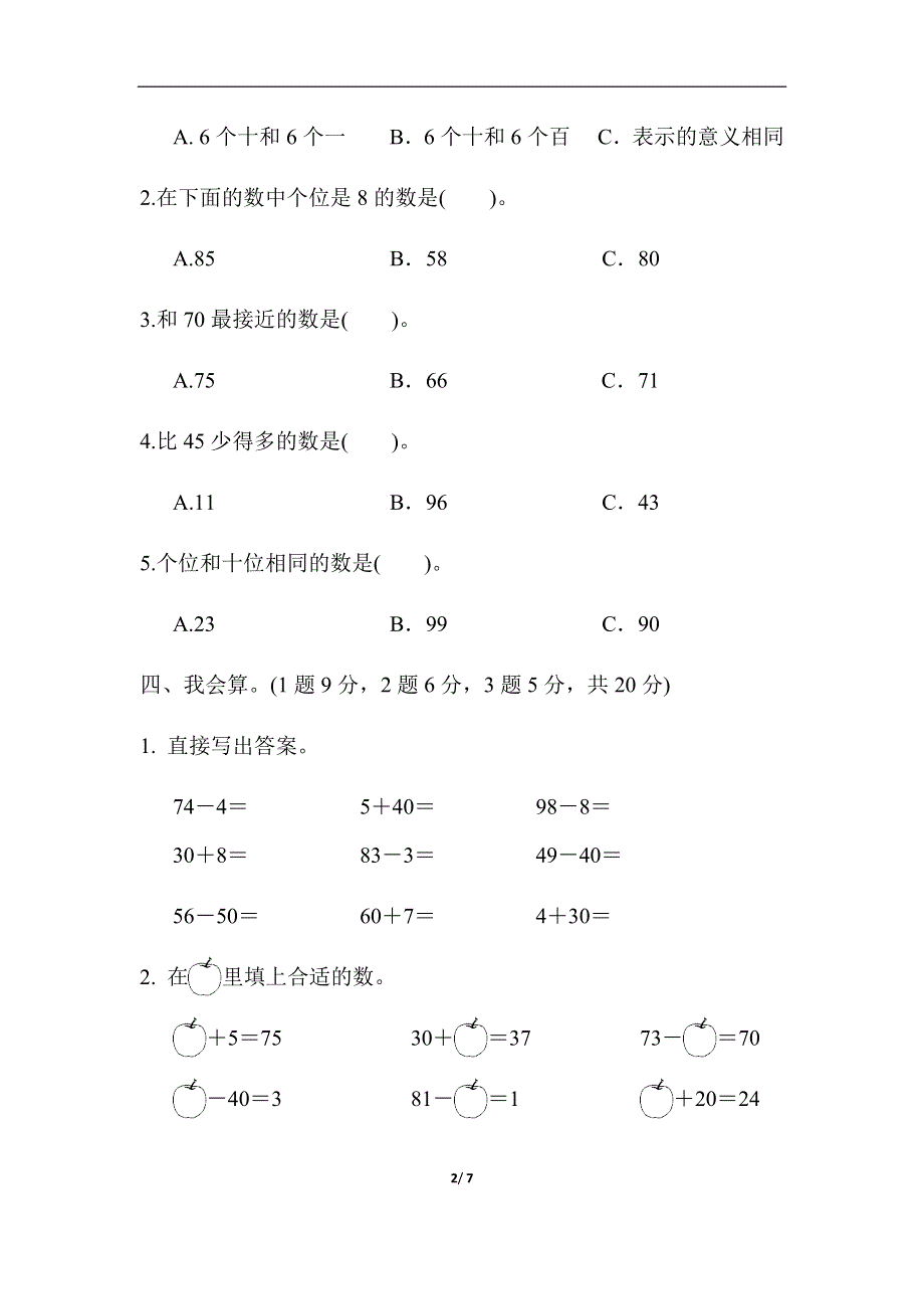 新人教版一年级数学下册第4单元达标测试卷.docx_第2页