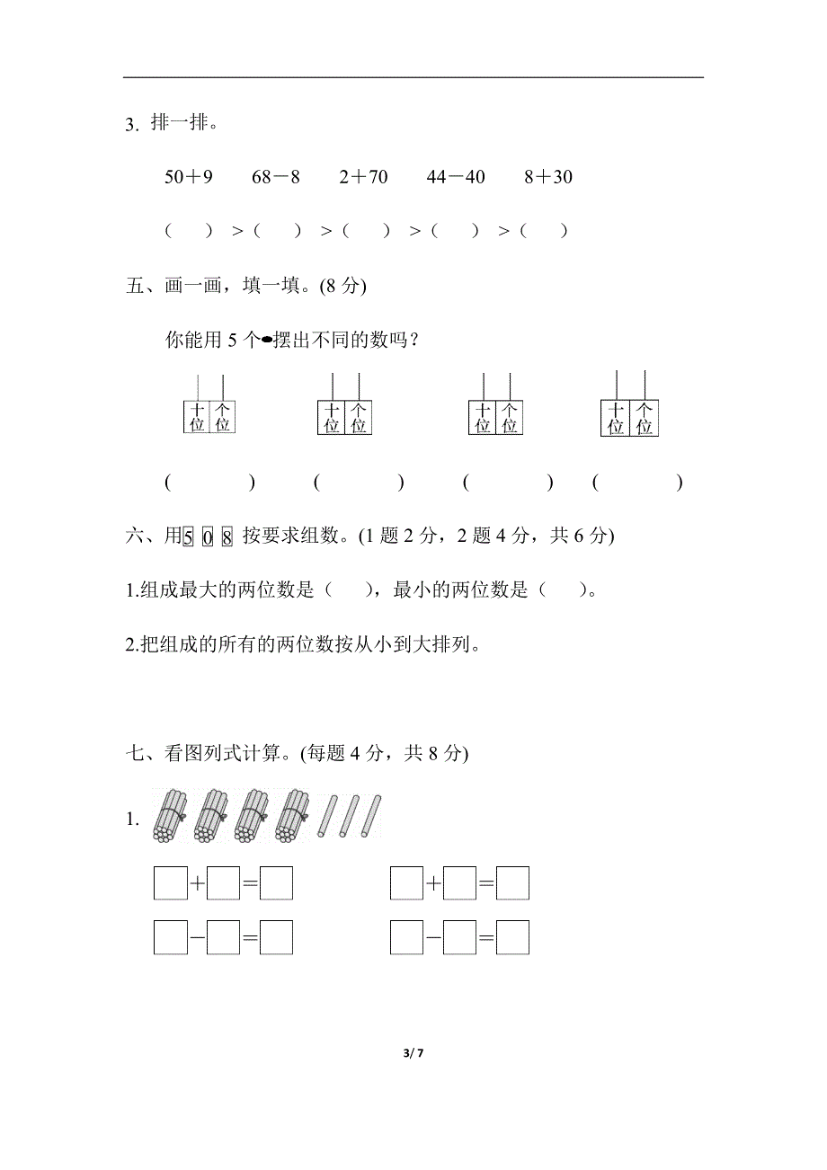 新人教版一年级数学下册第4单元达标测试卷.docx_第3页