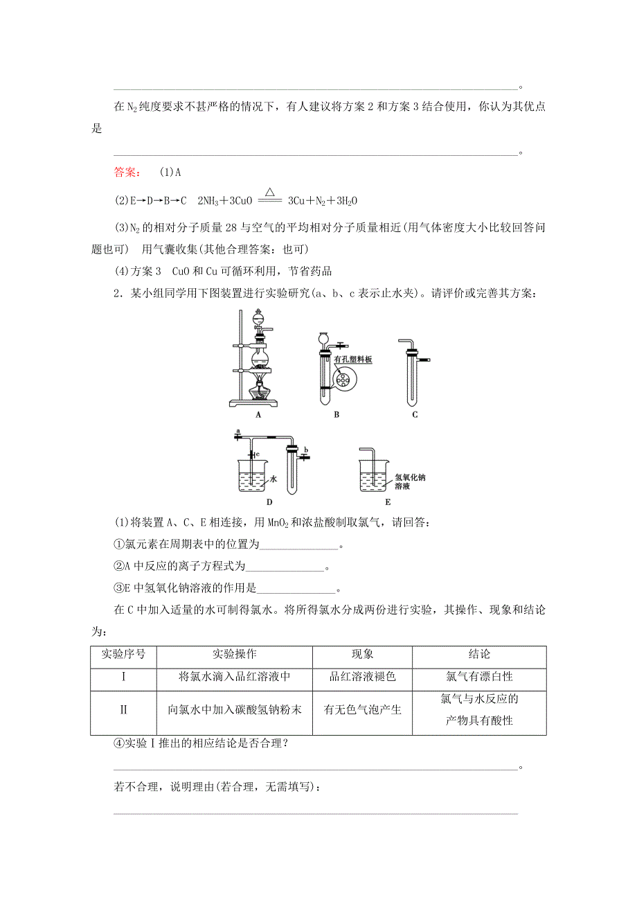 2021届高考化学一轮复习 课时作业33 制备实验方案的设计与评价（含解析）新人教版.doc_第2页