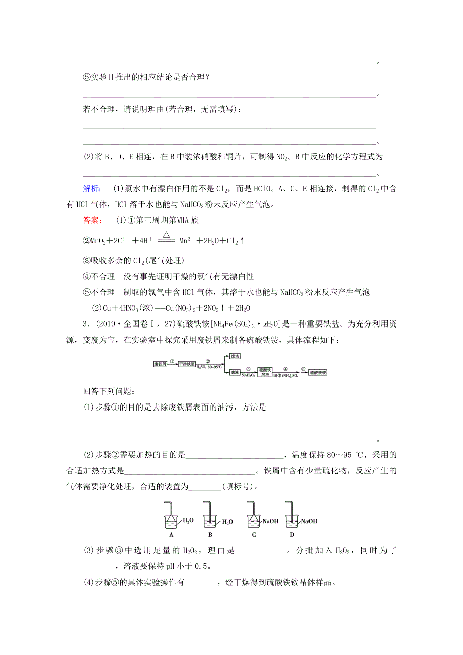 2021届高考化学一轮复习 课时作业33 制备实验方案的设计与评价（含解析）新人教版.doc_第3页