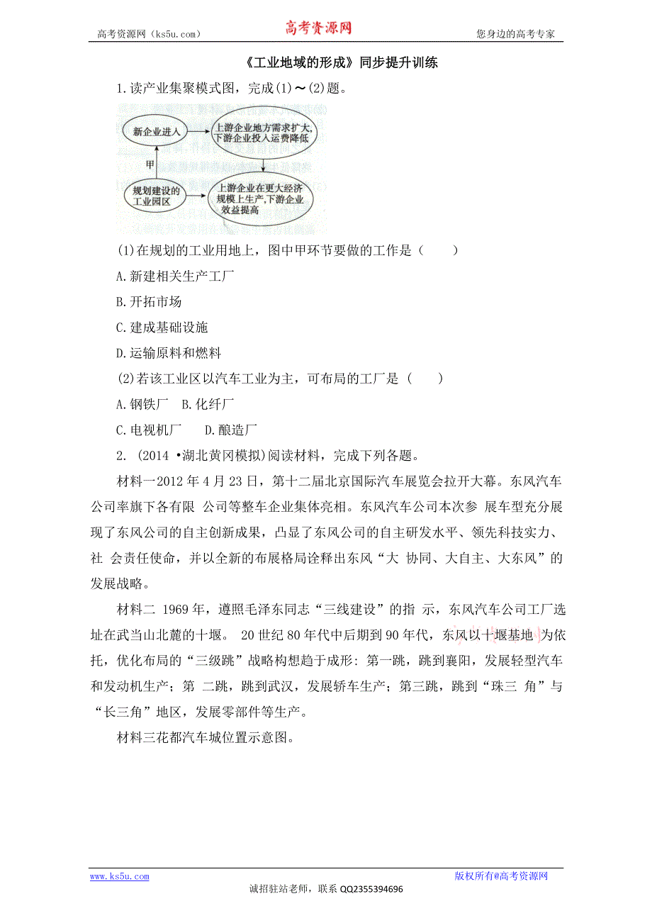 人教版高中地理必修二同步训练：4.2《工业地域的形成》同步提升训练 WORD版含答案.doc_第1页