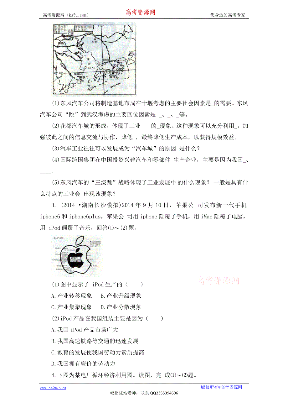 人教版高中地理必修二同步训练：4.2《工业地域的形成》同步提升训练 WORD版含答案.doc_第2页