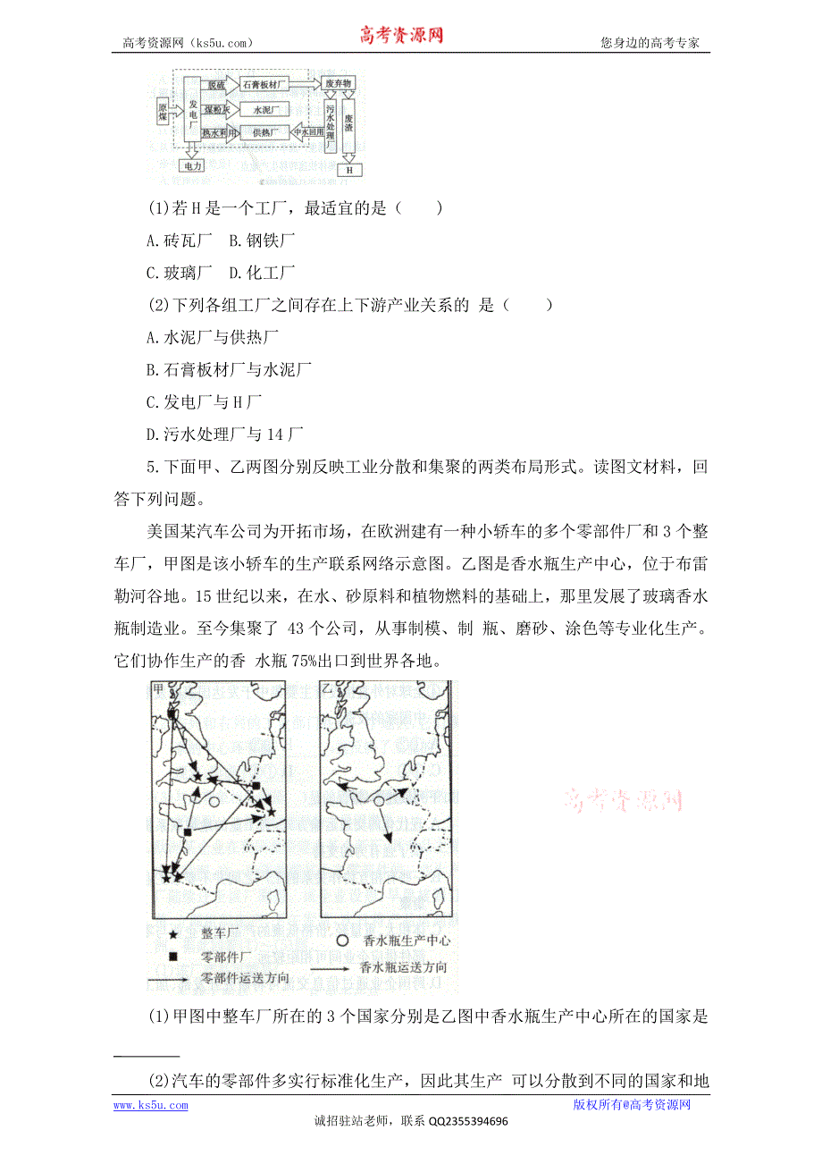 人教版高中地理必修二同步训练：4.2《工业地域的形成》同步提升训练 WORD版含答案.doc_第3页