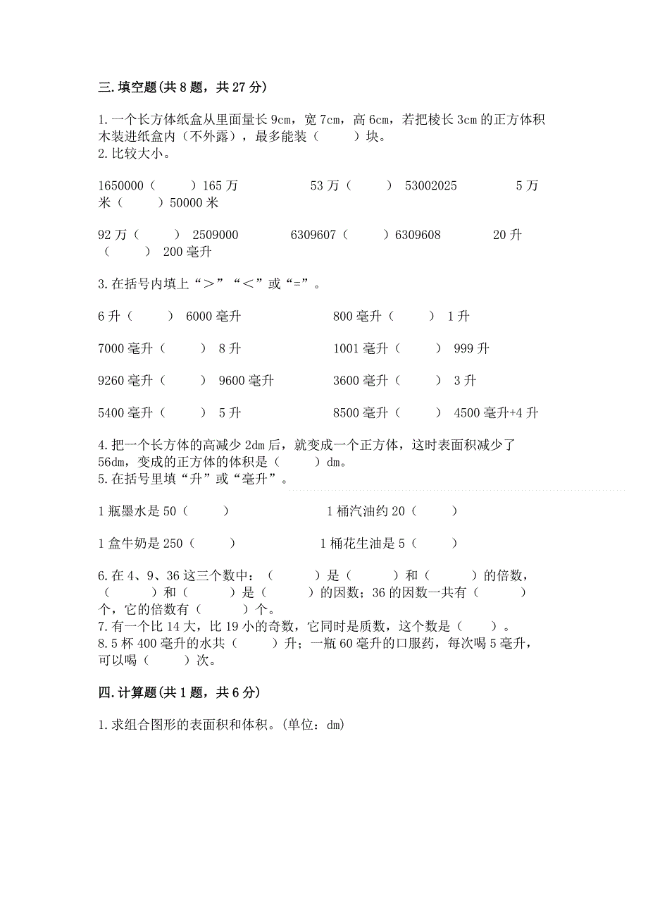 人教版五年级下册数学期中测试卷含答案下载.docx_第2页