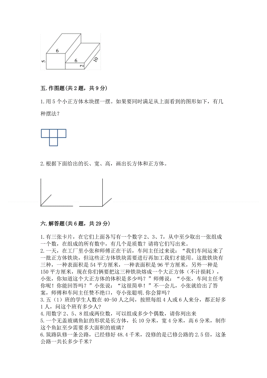 人教版五年级下册数学期中测试卷含答案下载.docx_第3页