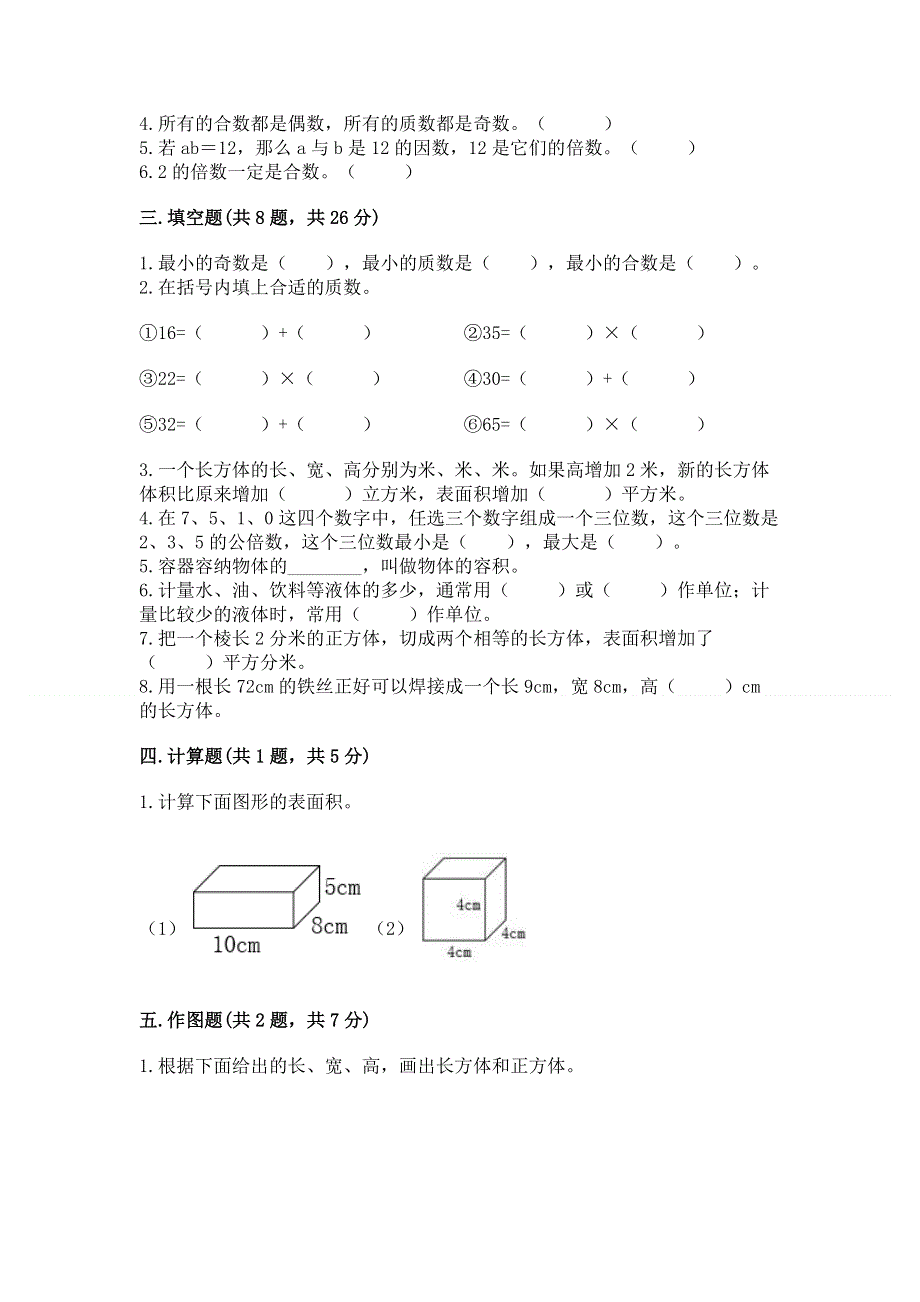 人教版五年级下册数学期中测试卷含答案（综合卷）.docx_第2页